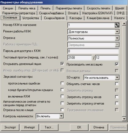 Параметры оборудования